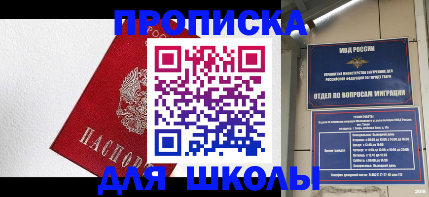 прописка ребенка в Волгоградской области