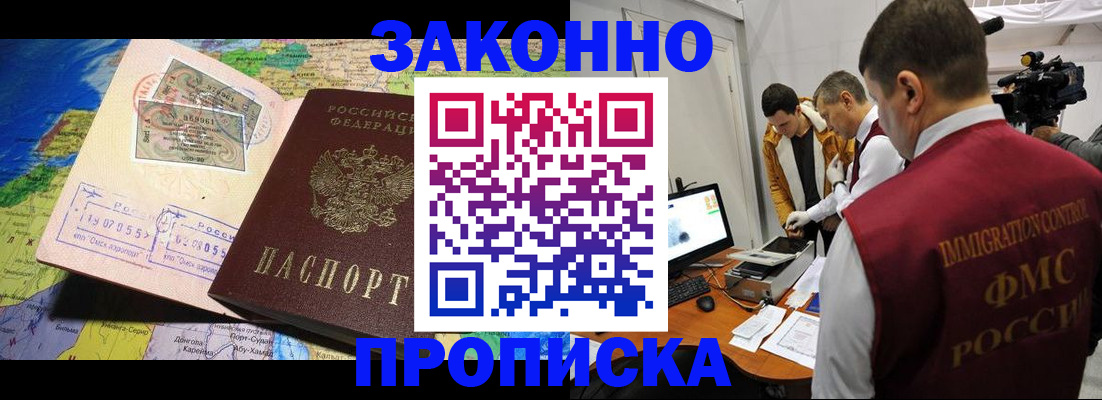 купить прописку в Волгоградской области